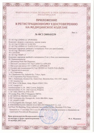 Сканированное регистрационное удостоверение - Цементы ДжиСи РУ бесср..page5.jpg