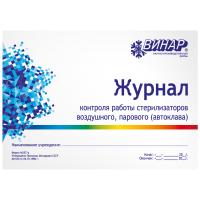 Журнал кон.стерилизации ф257у (воздушного, парового автоклава) ВИНАР