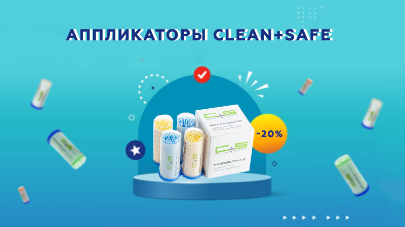 Аппликаторы Clean+Safe: Высокое качество и точность в стоматологической практике