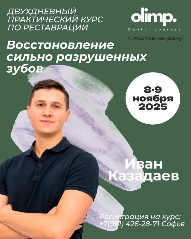 терапия, ортопедия