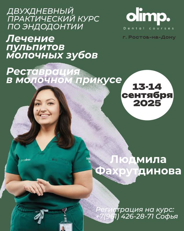 детская стоматология