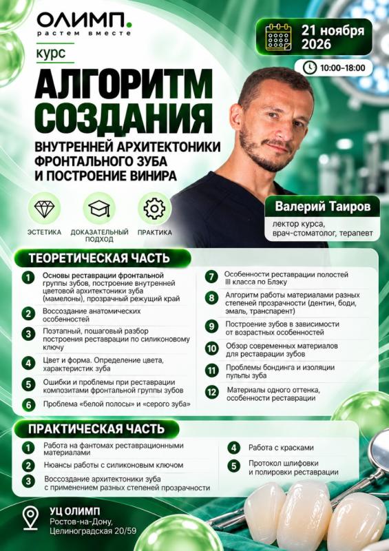 реставрация