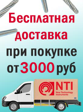 Бесплатная доставка Бесплатная доставка