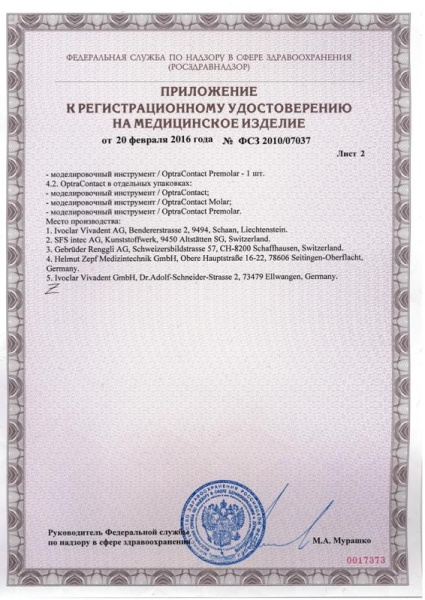 Сканированное регистрационное удостоверение - ОптраСкальпт РУ от 20.02.16 (2).jpg