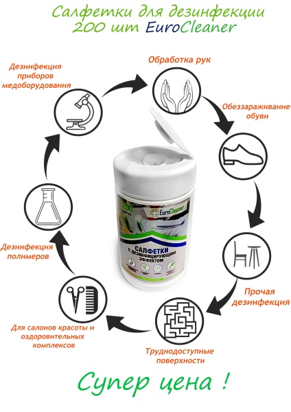 Евроклинер