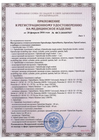 Сканированное регистрационное удостоверение - ОптраСкальпт РУ от 20.02.16 (1).jpg