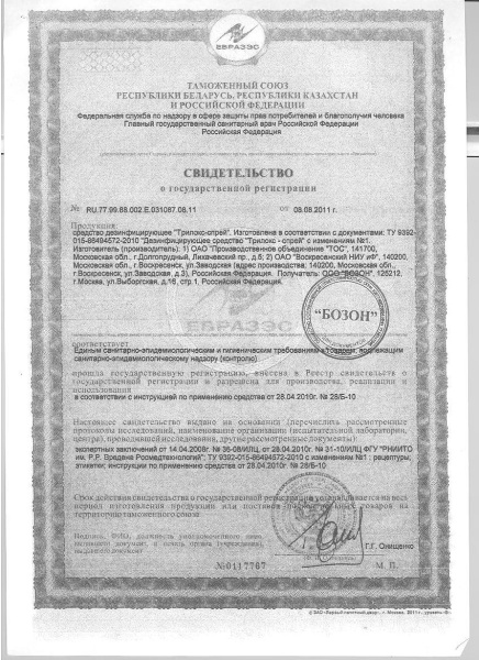 Сканированное регистрационное удостоверение - Трилокс-спрей св-во беср..jpg